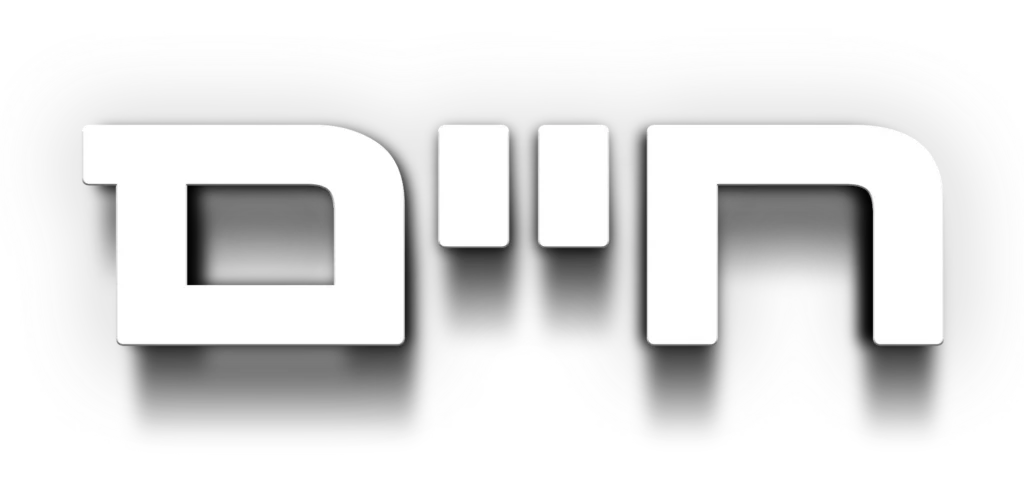 נותנים חיים